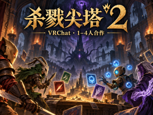杀戮得塔2