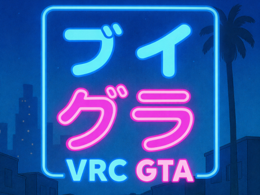ブイグラ！