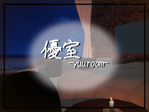 優室ーyuuroom-