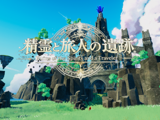 精霊と旅人の遺跡 Ruins of the Spirits and a Traveler