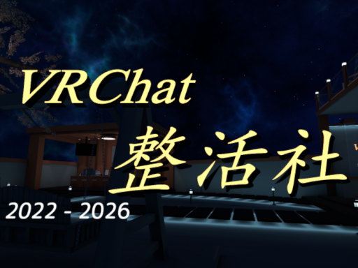 VRChat整活社-中文［CN］-新手推荐