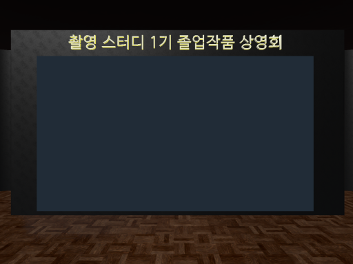 촬영스터디 졸업작품 사영회 WWG