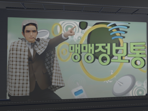 맹맹정보통