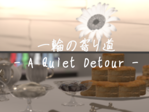 一輪の寄り道- A Quiet Detour -