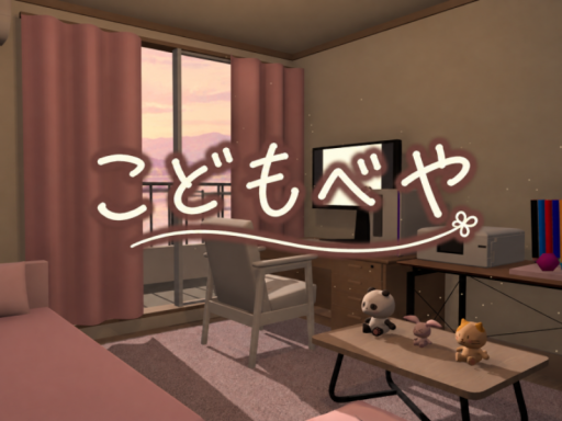 こどもべや ⁄ Childhood Room
