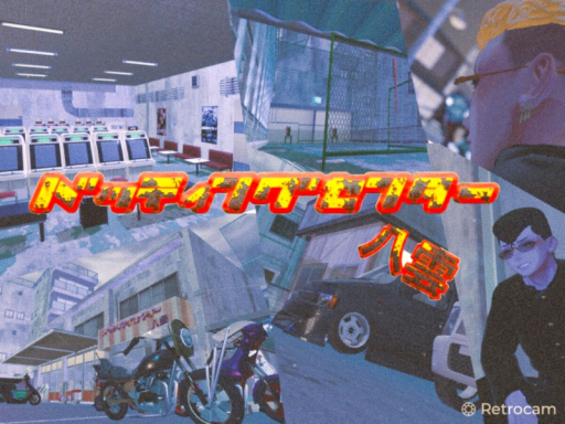 4․バッティングセンター 八雲
