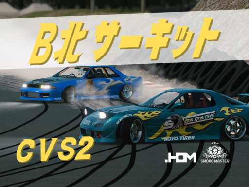 B北サーキット-ChikuwaVehicleSystem2-