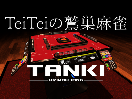 TeiTeiの鷲巣麻雀 - BROKEN 修理中