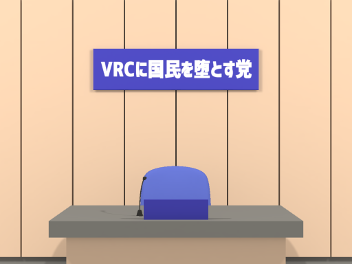 Just 政見放送