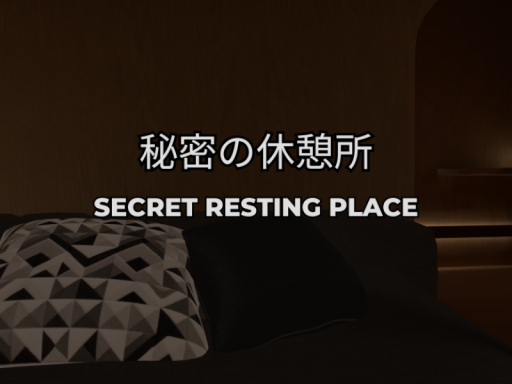 秘密の休憩所 -Secret resting place-