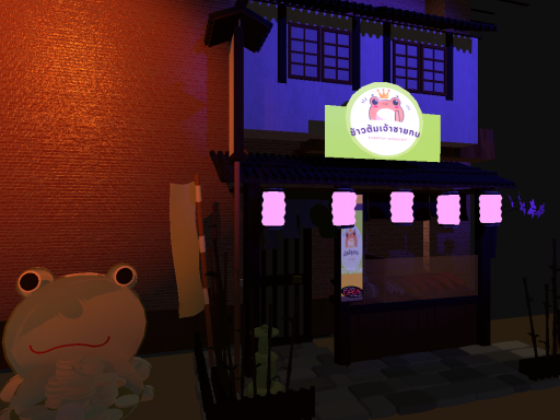 ร้านข้าวต้มเจ้าชายกบ