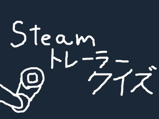 SteamTrailerQuiz