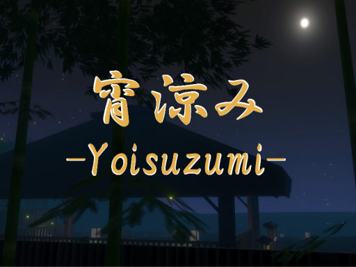 宵涼み-Yoisuzumi-