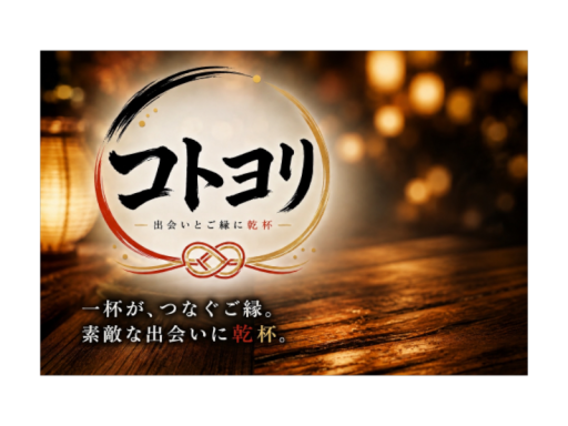 居酒屋 コトヨリ 仮店舗