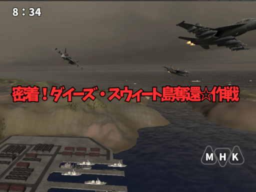 ダイーズ・スウィート島奪還作戦