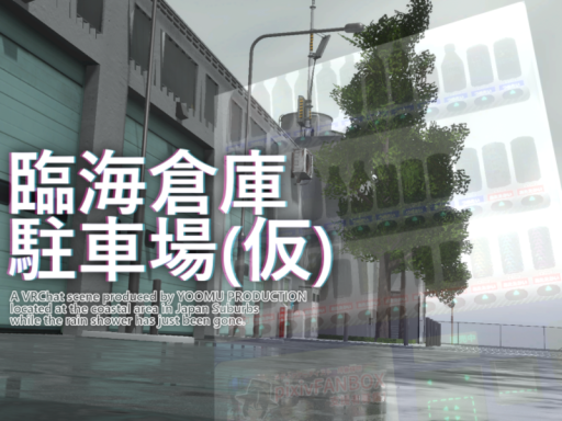 臨海倉庫駐車場（仮）