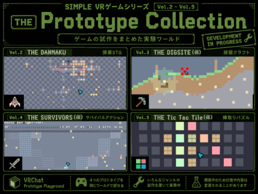 SIMPLE VRゲームシリーズ THE Prototype Collection