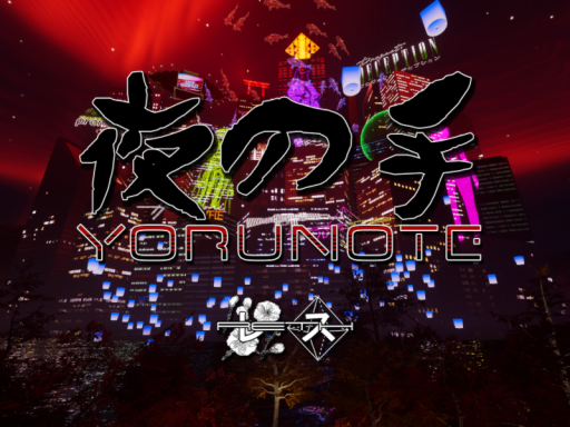 Yorunote｜夜の手