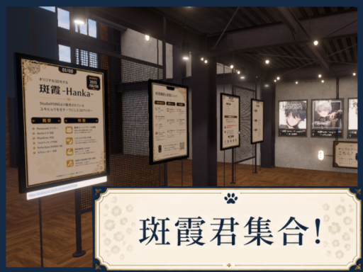 斑霞君集合！