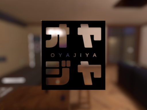 オヤジヤ-OYAJIYA-