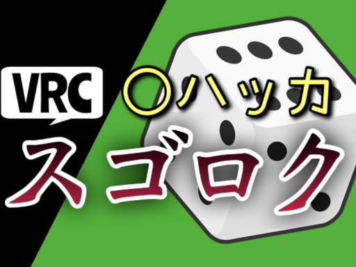 玉ハッカスゴロク専用ワールド