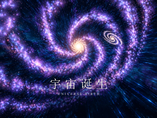 宇宙の誕生｜Universe Birth 1․1［cn⁄hk⁄jp⁄ko⁄en］