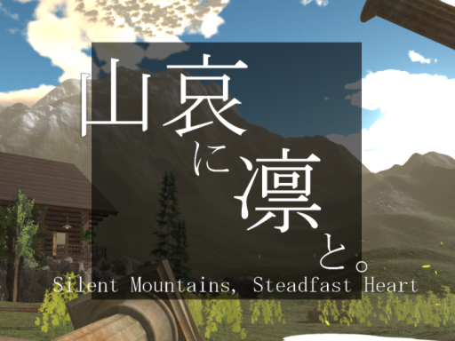 山哀に凛と。~Silent Mountains‚ Steadfast Heart~