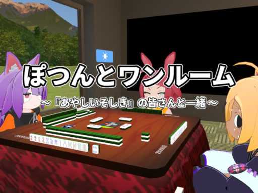 ぽつんとワンルーム