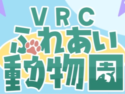 一周年記念館