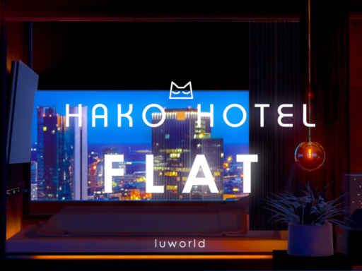 はこホテル＊FLAT ［hakoHOTEL∗FLAT（Quest）］［LUWORLD］