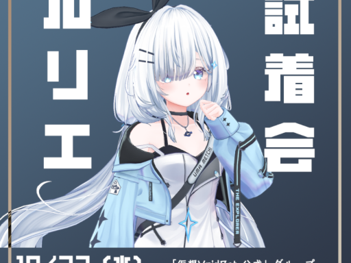 ルリエ-Lurie-試着会会場