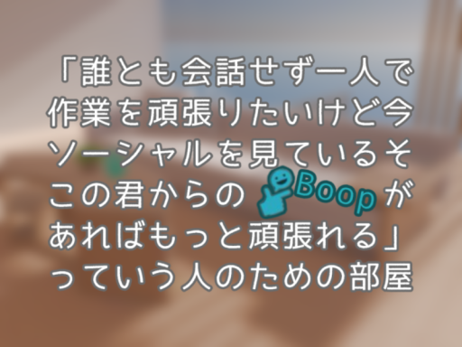 Just Boop待ち