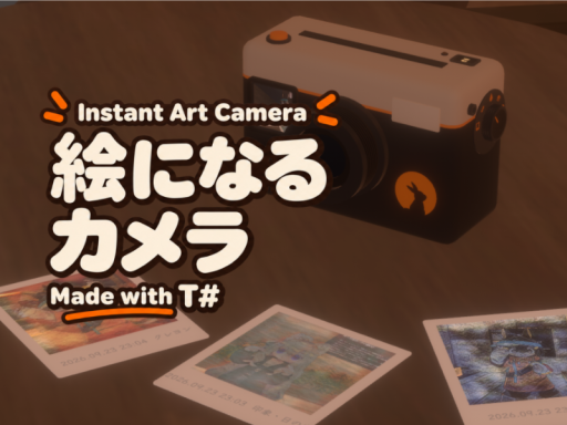 絵になるカメラ - Instant art camera（TsukimiSharp製）