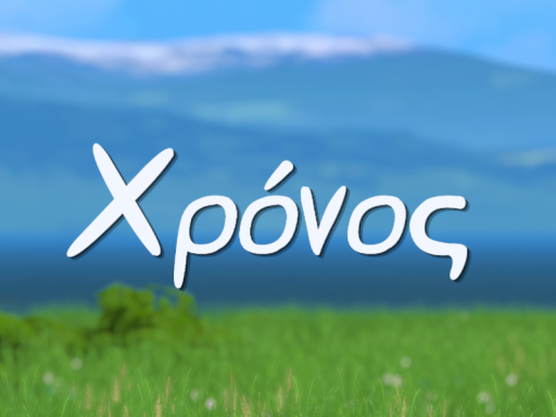 Χρόνος