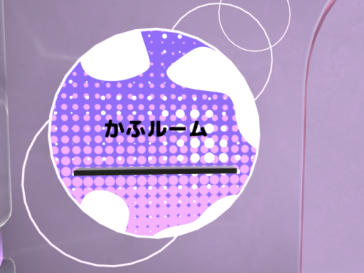 かふルーム