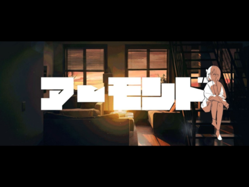 「アーモンド」