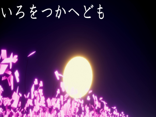 Kimiwa-Sodewo-huri's MV World