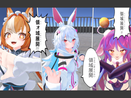 三つ巴の写真が撮れるワールド