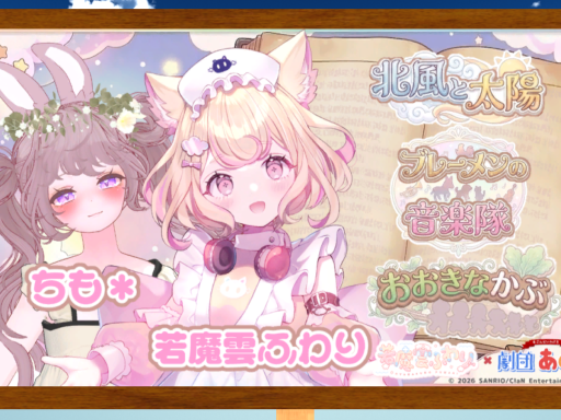 劇団あの子とふわり
