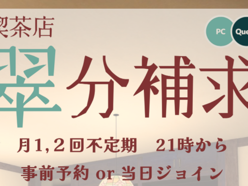 翠分補求 控え室