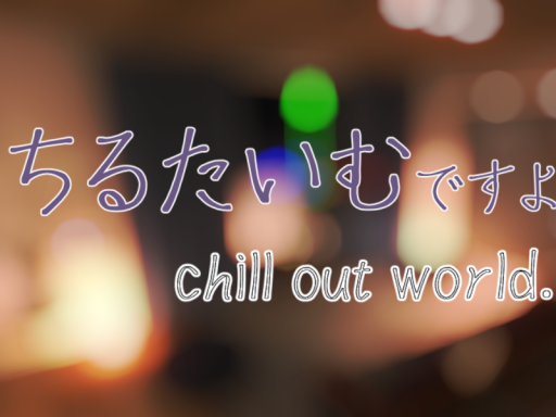 チル