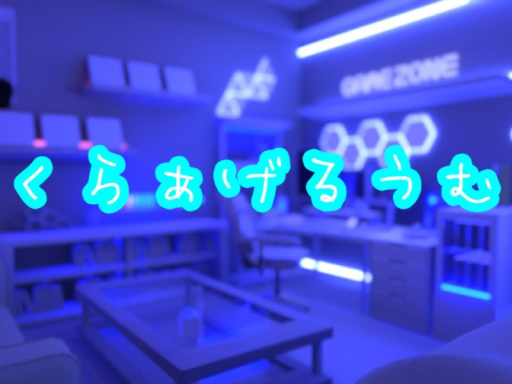 くらぁげるうむ
