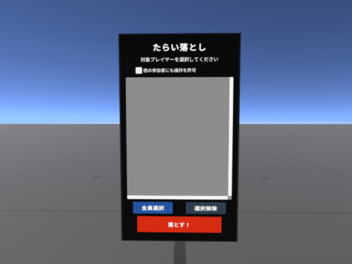 大爆笑！たらい落とし！サンプルワールド