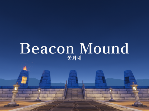 Beacon Mound․봉화대