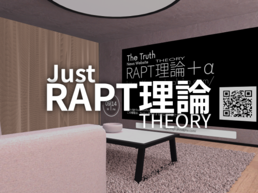 Just RAPT理論
