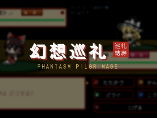 Gensou Junrei ⁄ 幻想巡礼