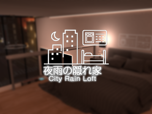 夜雨の隠れ家 - City Rain Loft