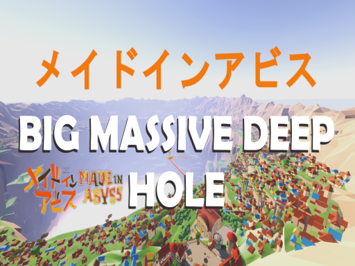 ORTH - Made in Abyss （メイドインアビス）