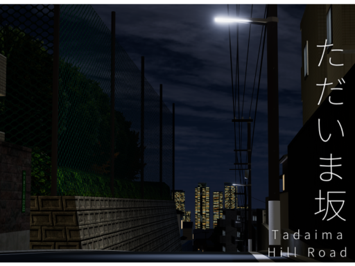 ただいま坂 - Tadaima Hill Road -