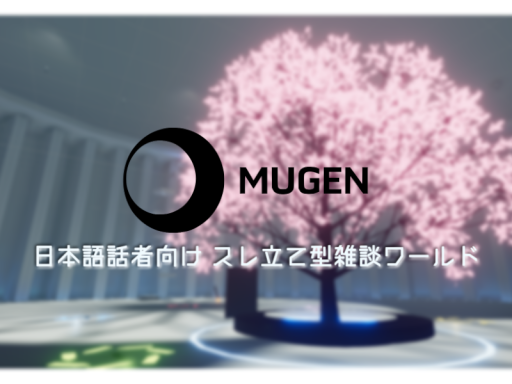 日本語話者向け スレ立て雑談ワールド【夢弦-Thread-】